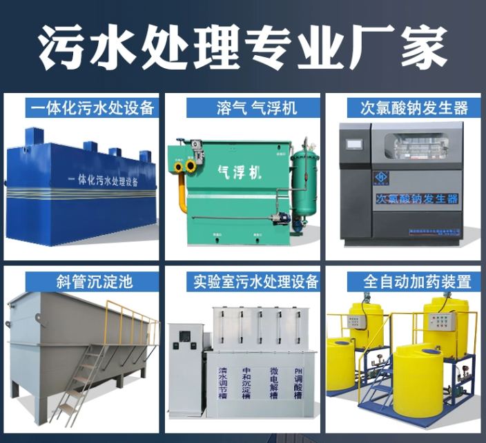 固原一体化污水处理设备
